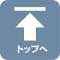 pagetop